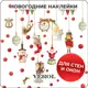 Наклейка Verol "С Новым Годом!" Н0097 25x55 см