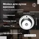 Врезная мойка Ростовская Мануфактура Сантехники MG6-49 49x66x17 см нержавеющая сталь цвет хром