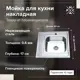 Накладная мойка Ростовская мануфактура сантехники MG6-6060R 60x60x17 см нержавеющая сталь цвет серый серебристый
