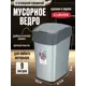 Мусорное ведро 10 л Curver 186133 полипропилен цвет серебристый