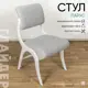 Стул мягкий Glider Парус sota 46х89.5х58 см велюр цвет молочный