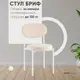 Кухонный стул Стул груп Бриф 43х83х53 см велюр цвет белый/кремовый