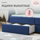 Выдвижной ящик кровати Romack Donny 80.50x72 см ДСП цвет синий