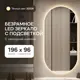 Зеркало с подсветкой Genglass GGL-01-XL-3000-2 96x196 см с сенсорным выключателем