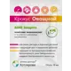 Раствор для укрепления Крокус овощной 10 мл