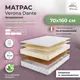 Матрас All'perrino Verona Dante Ver20/70/160Dn 70x160x20 см беспружинный детский