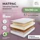 Матрас All'perrino Verona Dante Ver20/70/190Dn 70x190x20 см беспружинный детский