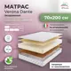 Матрас All'perrino Verona Dante Ver23/70/200Dn 70x200x23 см беспружинный детский