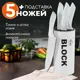 Набор кухонных ножей block Ami лезвие 19.7 см цвет белый