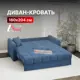 Диван Вектор Порту 126591 179x92x105 см велюр цвет синий
