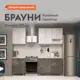 Кухонный гарнитур Sv-мебель Брауни без столешницы 170x213x49 см ЛДСП цвет белый