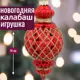 Елочная игрушка 7цветов-декор Калабаш 14 см x 7 см красный