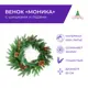 Рождественский венок Crystal trees KP2350 ø 50 см с декором