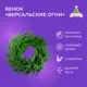 Рождественский венок Crystal trees KP22045-В ø 45 см с декором