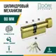 Личинка замка двери (цилиндровый механизм) Dorf Economy 80 мм (40x40)с вертушкой цвет латунь 5 ключей
