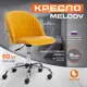 Офисное кресло Tetchair melody велюр цвет горчичный