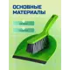 Щетка с совком Inloran SO-150SL цвет салатовый