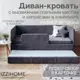 Детский диван-кровать Izzihome Dream с выдвижным спальным местом защитным бортиком матрасом и чехлом 98x80x188 см ДСП цвет темно-серый