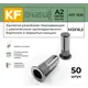 Заклепка резьбовая Krepfield Нержавеющая М3x16.5 ART 1026 А2 50 шт.