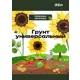 Биогрунт универсальный 25 л