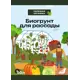 Биогрунт для рассады 50 л