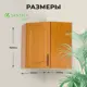 Навесной шкаф угловой для посуды Santrek 55x60x55 см МДФ цвет дуб