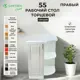 Напольный шкаф правый Сакура Santrek 55x80x55 см МДФ цвет серый