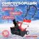 Снегоуборщик электрический Geos Snowline 46 e 46 см 2000 Вт