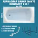 Прямоугольная ванна 1marka ELEGANCE 01эл1670кс2+ акрил 160x70см