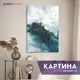 Картина на холсте Postermarket "Восточная абстракция" 90x60 см