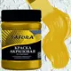 Краска акриловая художественная Safora KR02.70 банка 70 г солнечный