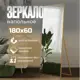 Зеркало напольное в полный рост Toda Alma Matte gold 60x180 см