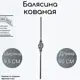 Кованая Балясина Ван-Упак (5951) 9.5x90 см