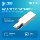 Адаптер питания Gauss TR114 для подключения трековых шинопроводов цвет белый