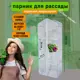 Парник на подоконник ГеоПластБорд 59x39x160 см 4 полки с чехлом цвет белый