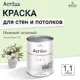 Краска для стен и потолков Weiss Acrilux без запаха матовая цвет сaparol oase 120 нежный зеленый 1.1л