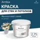 Краска для стен и потолков Weiss Acrilux без запаха матовая цвет Ral 260 30 20 французский синий 2.75л