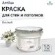 Краска для стен и потолков Weiss Acrilux без запаха матовая цвет белый 10л