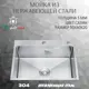 Мойка для кухни врезная Diadonna DS5040 50x40 см глубина чаши 20 см нержавеющая сталь цвет серебристый