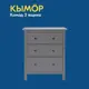Комод Лузалес Кымор 3 ящика 84.5x36.7x95.5 см массив сосны цвет серый