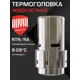 Термостатическая головка жидкостная Royal thermo RTE 07.0006 клик-клак серый
