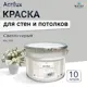 Краска для стен и потолков Weiss Acrilux без запаха цвет Ral 7035 светло-серый 10 л