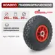 Колесо пневматическое Стелла-техник PR255P-20B под ось 20 мм, диаметр 255 мм, грузоподъемность 136 кг