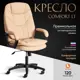Офисное кресло Tetchair Comfort lt (22) экокожа цвет бежевый