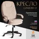 Офисное кресло Tetchair Comfort lt (22) ткань цвет бежевый
