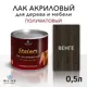 Лак для дерева Weiss интерьерный 0.5л 060 венге полуматовый 0.5 л