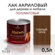 Лак для дерева Weiss интерьерный 0.5л Ral 8007 темный орех полуматовый 0.5 л