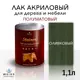 Лак для дерева Weiss интерьерный Ral 6003 оливковый полуматовый 1.1 л