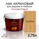 Лак для дерева Weiss интерьерный 003 сосна полуматовый 2.75 л