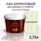 Лак для дерева Weiss интерьерный Ral 9012 кремовый полуматовый 2.75 л